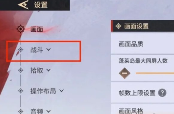 永劫无间手游远程武器瞄准怎么设置 永劫无间手游远程武器瞄准设置推荐图2