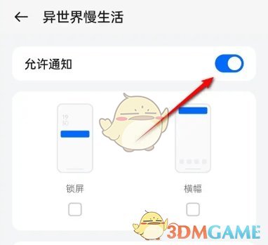 异世界慢生活魔像开采通知怎么设置 魔像开采通知设置方法图6