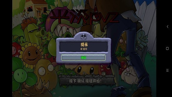 平淡Pvz正版图2