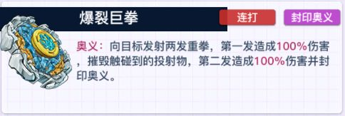 螺旋勇士爆裂巨拳配件怎么搭配 螺旋勇士爆裂巨拳最强配件搭配推荐图1