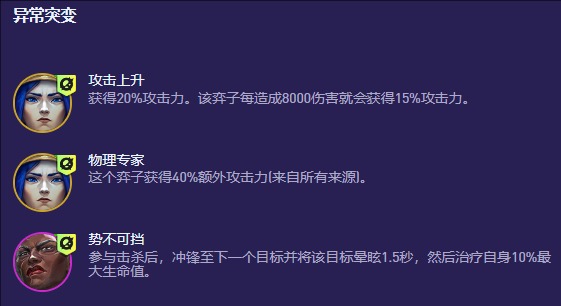 云顶之弈手游S13军事管制专属阵容怎么玩 S13军事管制专属阵容玩法介绍图3