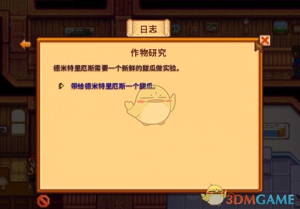 星露谷物语作物研究任务怎么做 作物研究任务攻略图1