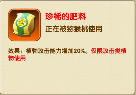 植物大战僵尸2珍稀的肥料怎么获得 珍稀的肥料获取途径及佩戴推荐图1