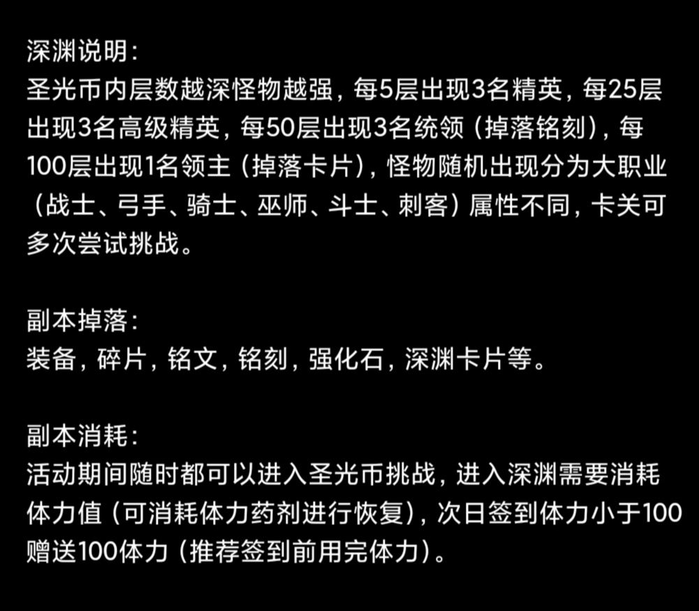 决战地牢每日副本积分获取规则是什么 每日副本积分获取规则及积分兑换奖励一览图10