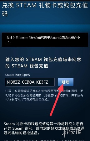 steam手机版激活码在哪激活 steam手机版激活码激活方法图4