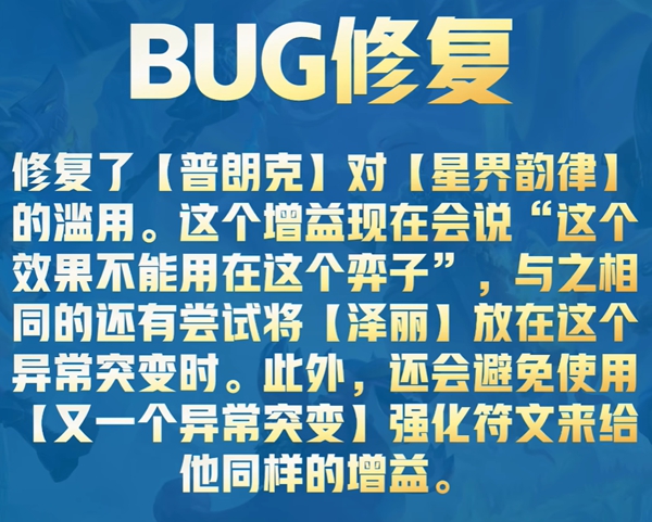 金铲铲s13星界船长修复了吗 金铲铲之战s13星界船长bug修复介绍图2