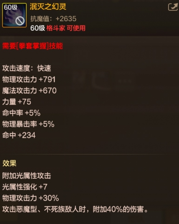 地下城与勇士起源60级史诗拳套泯灭之幻灵怎么样 60级史诗拳套泯灭之幻灵装备图鉴图1