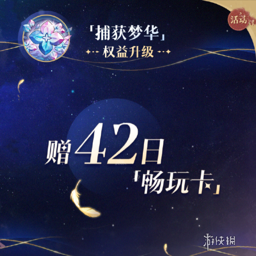 云星穹铁道2.7新特权有哪些 云星穹铁道2.7版本新特权汇总图3