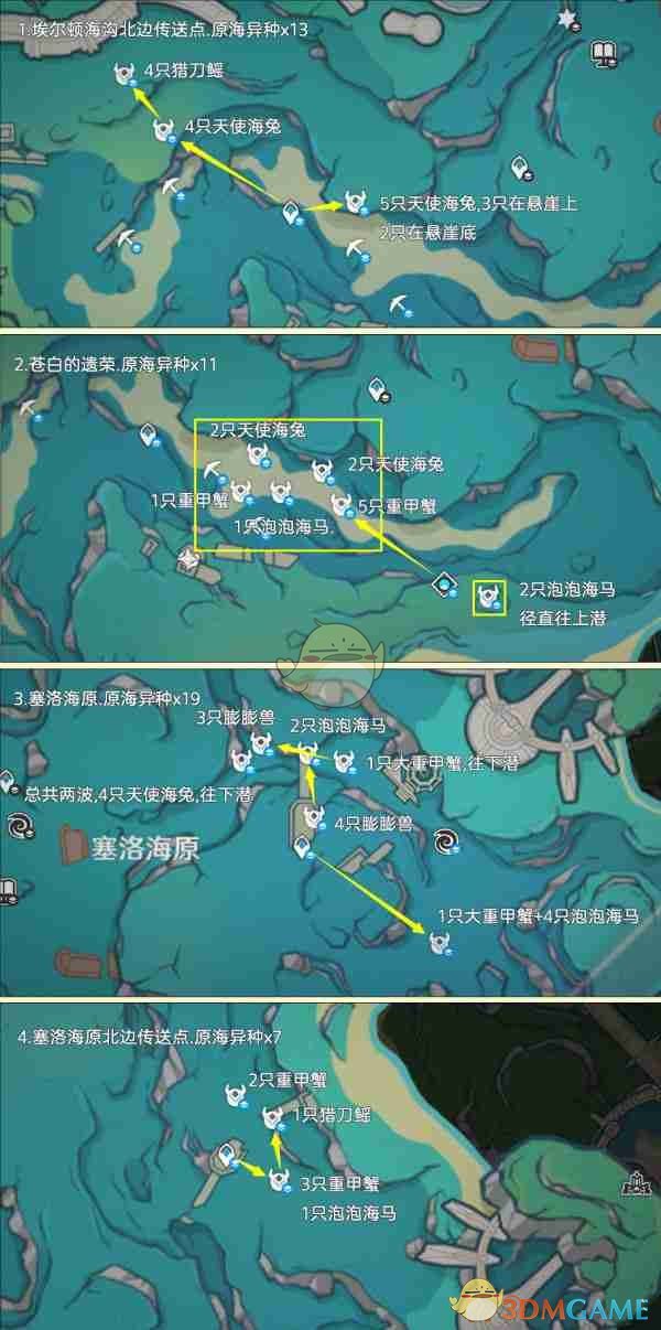 原神异海凝珠采集路线图介绍 异海凝珠采集路线图介绍图4