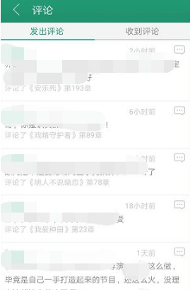 晋江文学城评论怎么看 晋江文学城评论查看方法图4