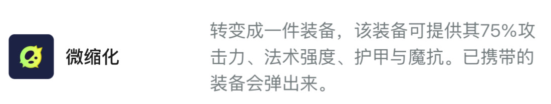 金铲铲之战s13杰斯异变怎么选 金铲铲之战s13杰斯异变选择推荐图1