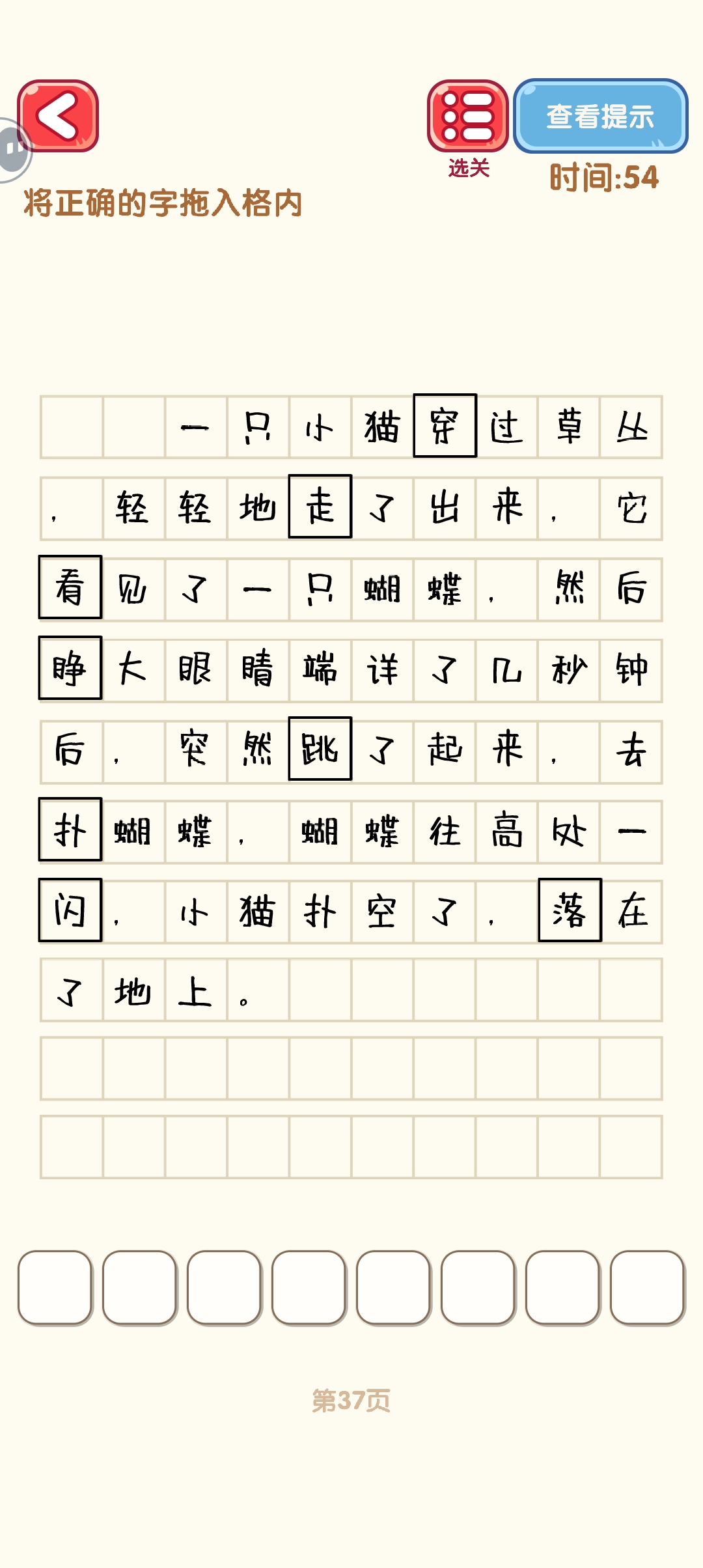 消灭错别字31-40关怎么过 31-40关通过攻略图图7