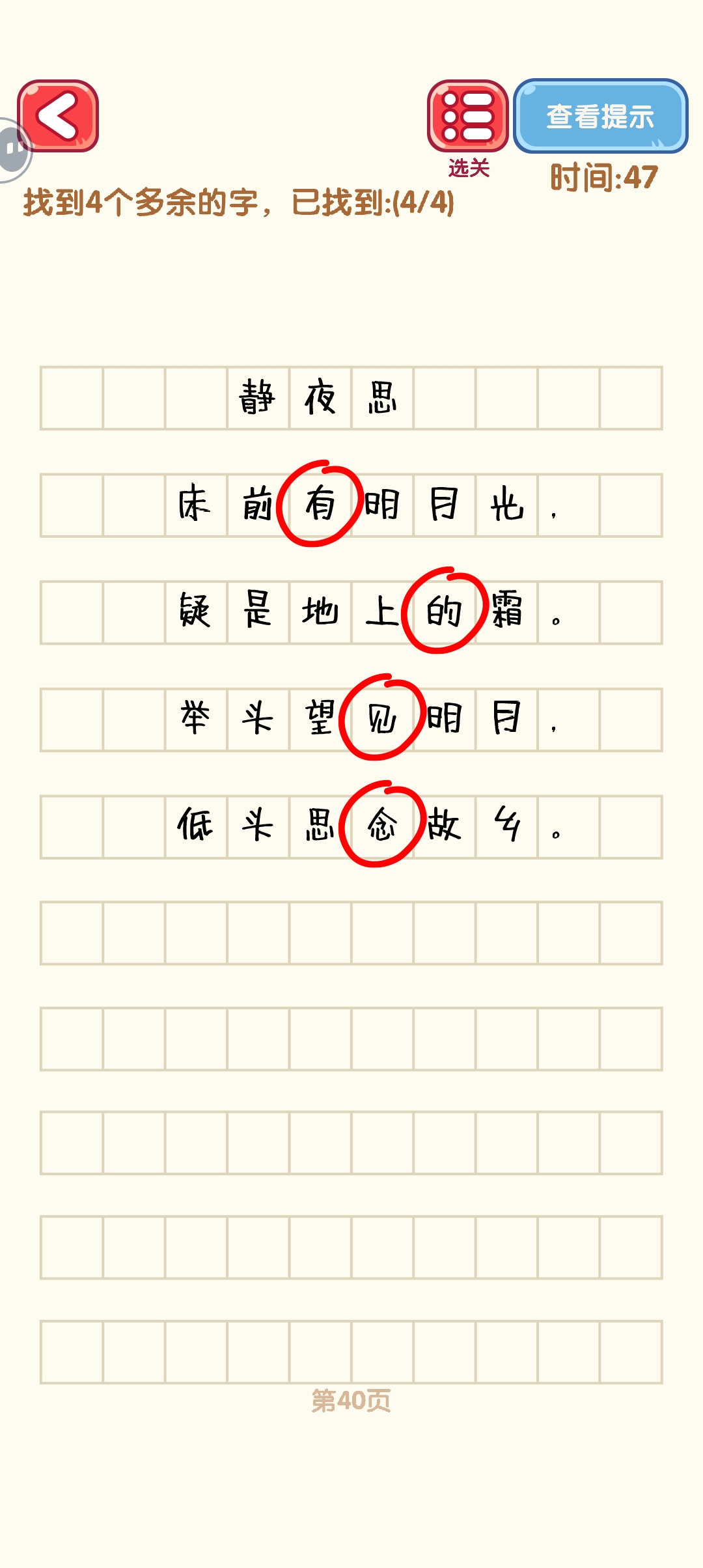 消灭错别字31-40关怎么过 31-40关通过攻略图图10