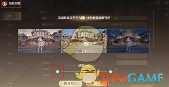 无限暖暖晕3d解决方法一览 晕3d解决方法一览图7