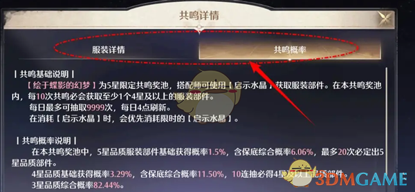 无限暖暖共鸣概率在哪查看 共鸣概率查看位置图3