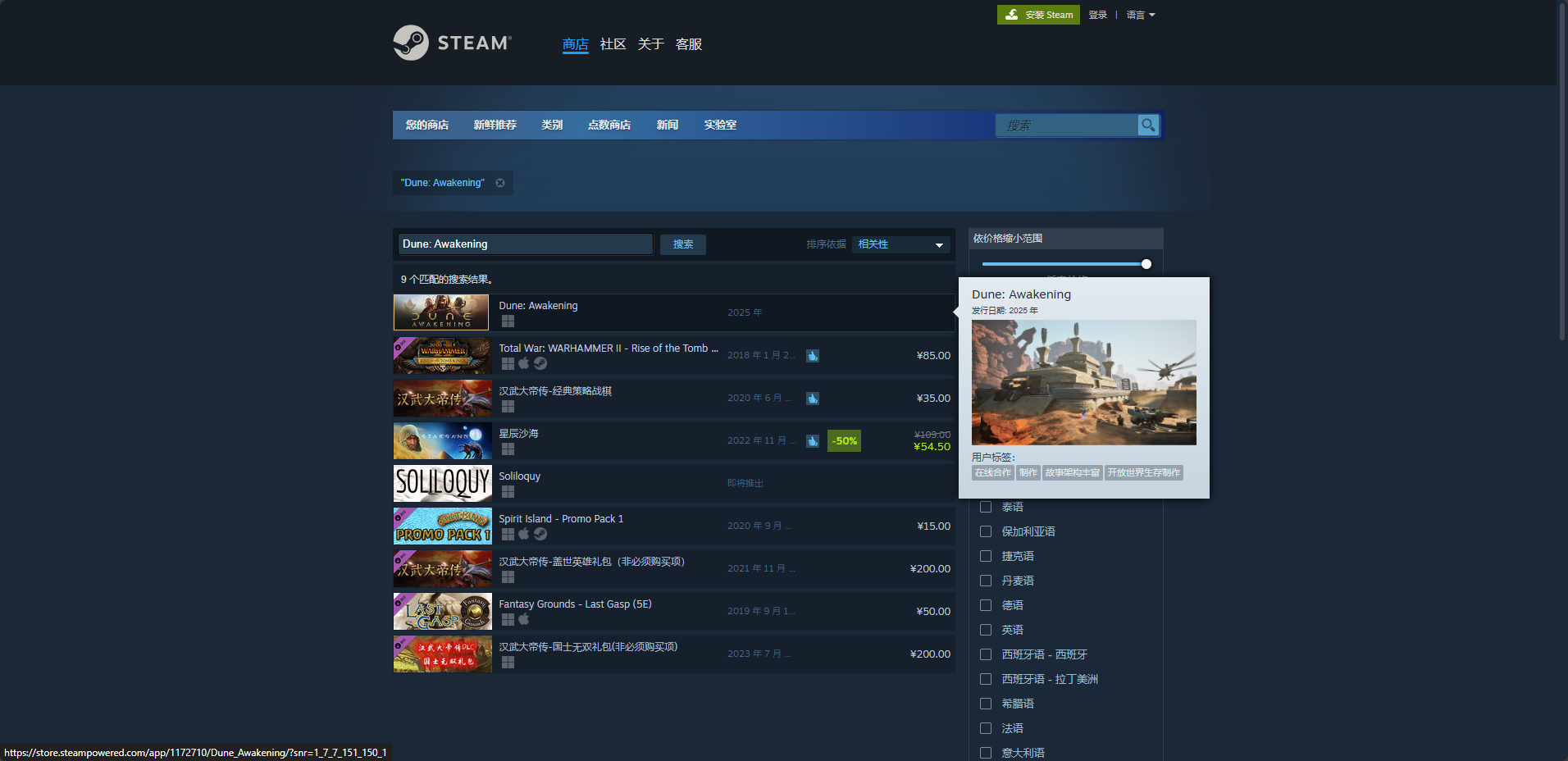 沙丘觉醒steam叫什么 沙丘：觉醒沙丘觉醒英文名介绍图2