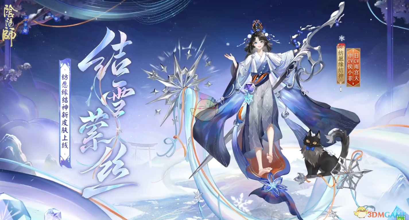 阴阳师纺愿缘结神结雪萦丝皮肤介绍 纺愿缘结神结雪萦丝皮肤介绍图3