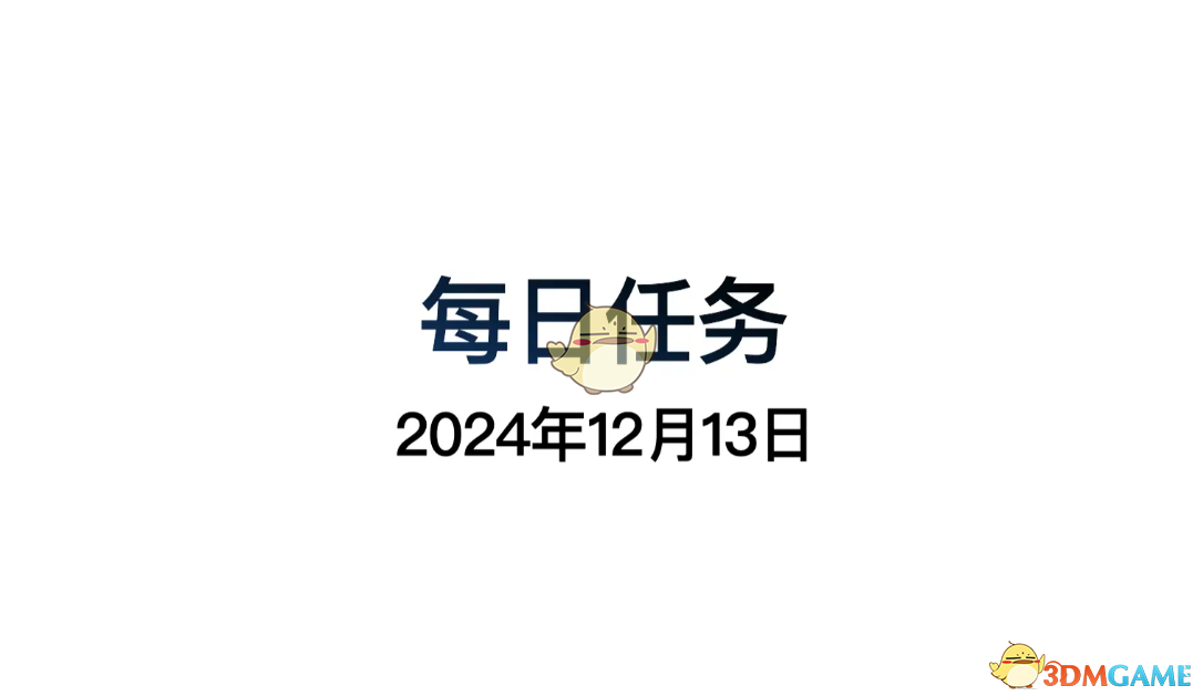 光遇12月12日每日任务做法攻略 12月12日每日任务做法攻略图2