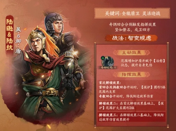 三国志战棋版北伐悍将赛季盖世武将陆逊陆抗怎么样 北伐悍将赛季盖世武将陆逊陆抗角色介绍图1