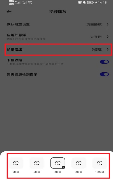 夸克浏览器视频速度怎么调整 夸克浏览器视频速度调整方法图5