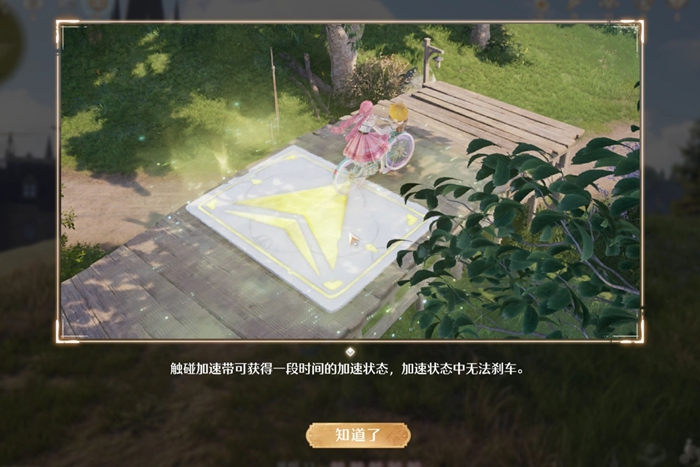 无限暖暖单车奇想星收集攻略 无限暖暖单车奇想星怎么收集图2