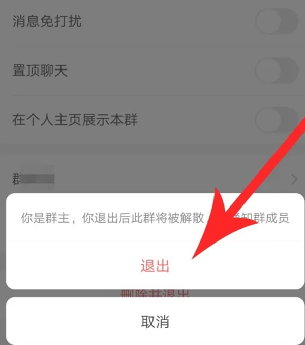 快手群怎么解散 快手群解散方法图6