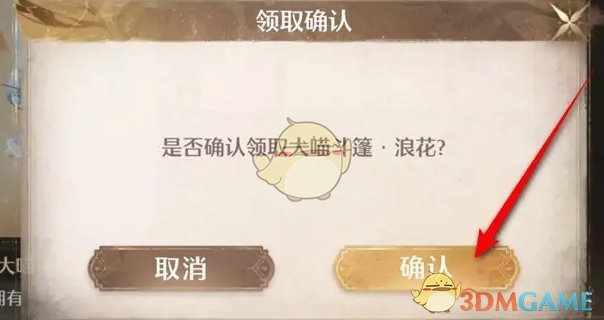 无限暖暖道具宝箱怎么使用 道具宝箱使用方法图5