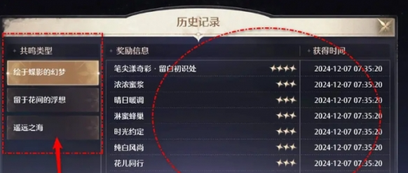 无限暖暖抽卡记录怎么查看 无限暖暖抽卡记录查看方法图4