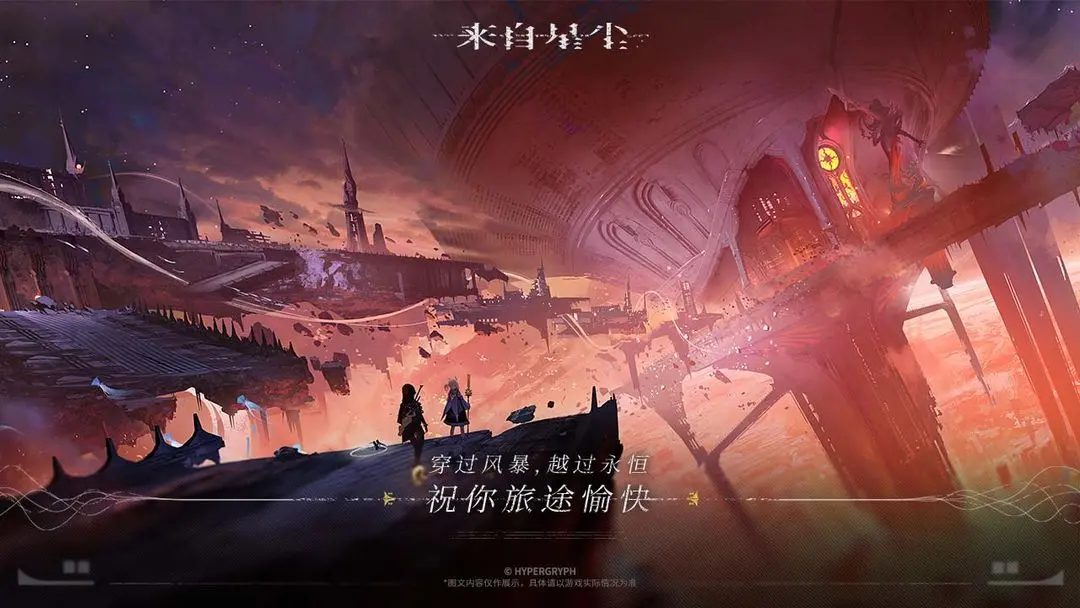 明日方舟终末地和来自星尘哪个好玩 明日方舟终末地VS来自星尘图4