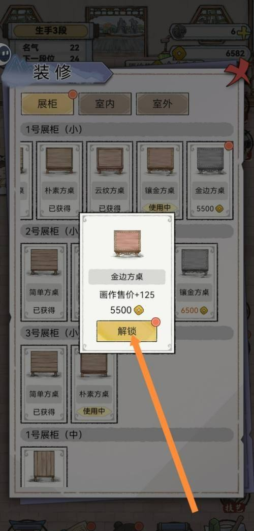 水墨记金边方桌获取方法 水墨记金边方桌怎么获取图4