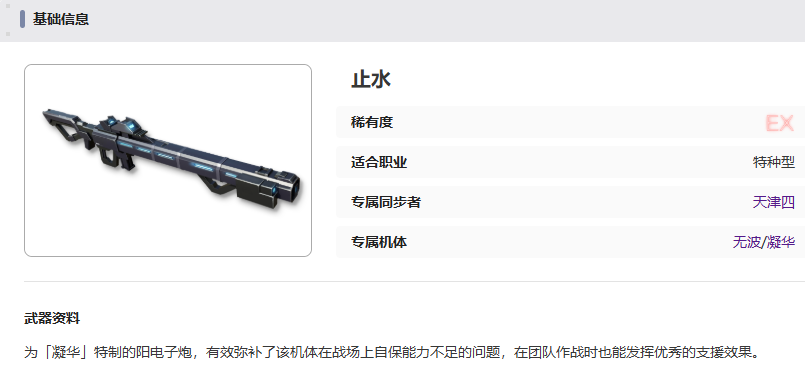 艾塔纪元止水有什么效果 止水武器属性一览图1