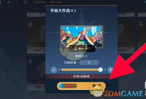 航海王壮志雄心华丽大作战怎么获得 华丽大作战获取方法图3