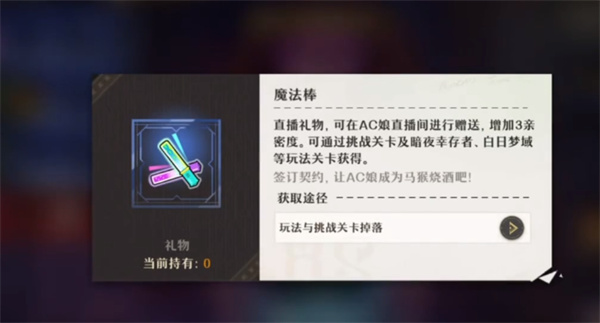 无尽梦回AC娘获取方法是什么 AC娘获取方法介绍说明图3