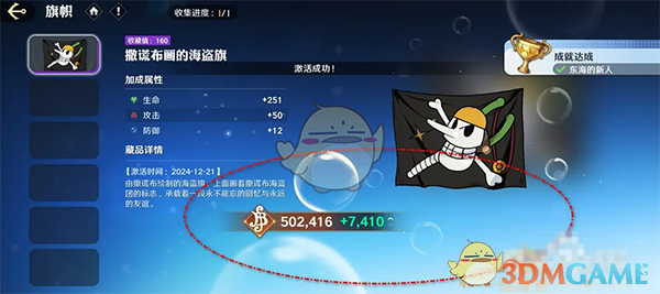 航海王壮志雄心撒谎布画的海盗旗怎么激活 撒谎布画的海盗旗激活方法图5