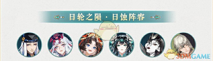 阴阳师龙珏式神怎么搭配阵容 龙珏式神日蚀阵容搭配图1