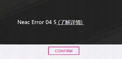 界外狂潮NeacError045怎么办 界外狂潮NeacError045解决方法图2