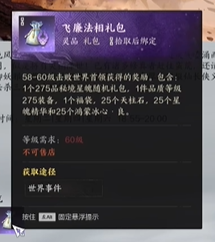 诛仙世界世界boss有什么奖励 世界boss奖励机制介绍图3