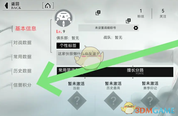 重构阿塔提斯信誉积分怎么查询 信誉积分查询方法图2