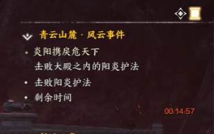 诛仙世界炎阳携戾危天下风云事件怎么做 炎阳携戾危天下风云事件攻略图1