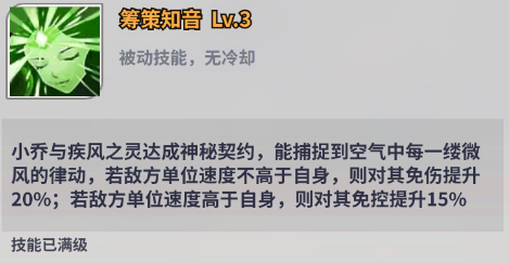 天下争霸三国志英灵殿堂小乔角色怎么样 |英灵殿堂|小乔角色介绍图5