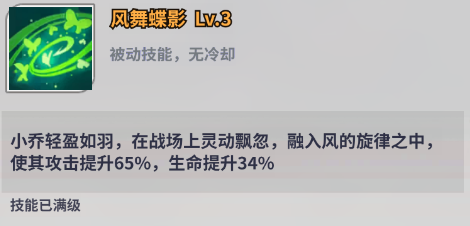 天下争霸三国志英灵殿堂小乔角色怎么样 |英灵殿堂|小乔角色介绍图4