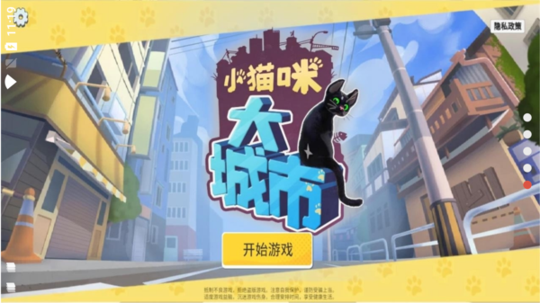 小猫咪大城市正版手机版截图2