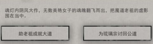 鬼谷八荒冤魂缠身奇遇怎么做 鬼谷八荒冤魂缠身奇遇攻略图2