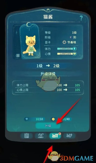 晚安森林小咕咚怎么升级 小咕咚升级方法图3