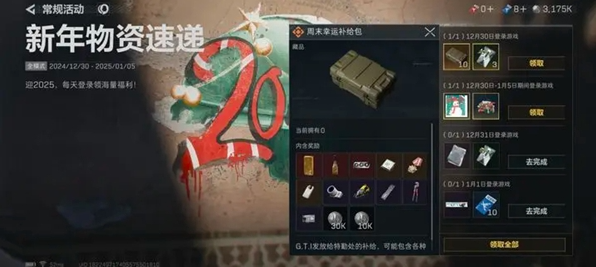 三角洲行动新年有什么福利 三角洲行动新年福利介绍图1