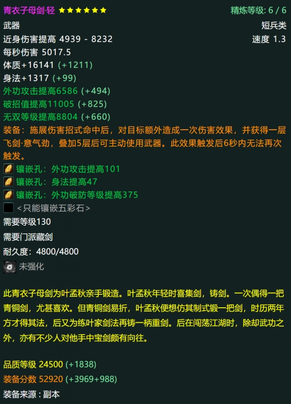 剑网3河西飞剑全门派有什么武器 河西飞剑全门派武器属性一览图31