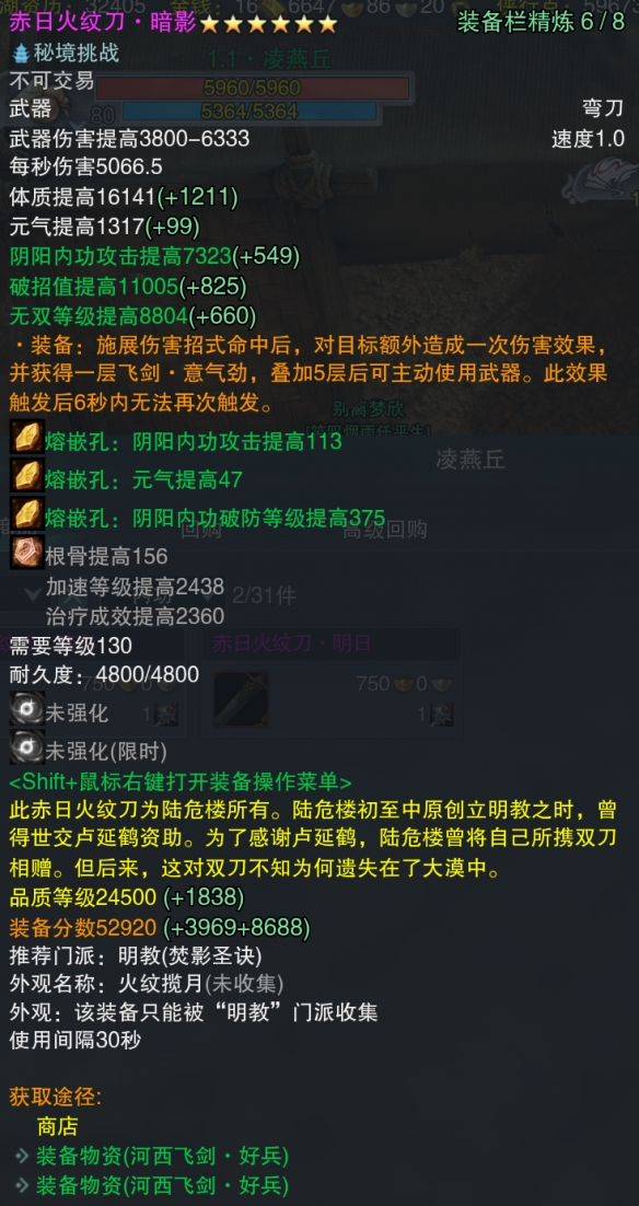 剑网3河西飞剑全门派有什么武器 河西飞剑全门派武器属性一览图26