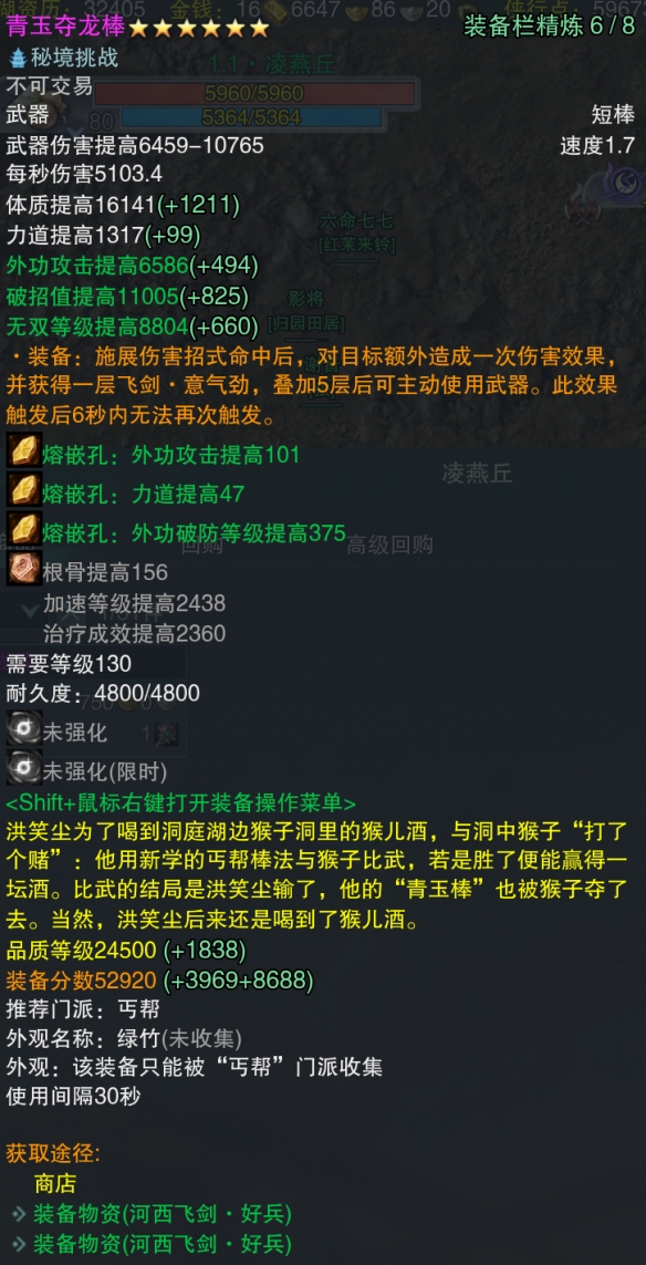 剑网3河西飞剑全门派有什么武器 河西飞剑全门派武器属性一览图28