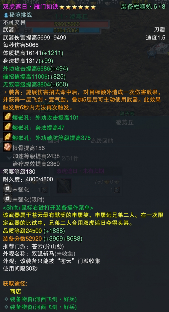 剑网3河西飞剑全门派有什么武器 河西飞剑全门派武器属性一览图29