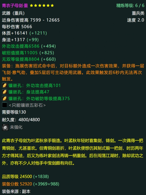 剑网3河西飞剑全门派有什么武器 河西飞剑全门派武器属性一览图32